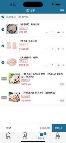 冻品集采