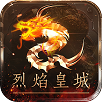 烈焰皇城小极品传奇