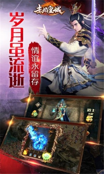 赤焰皇城