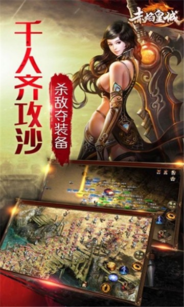 赤焰皇城