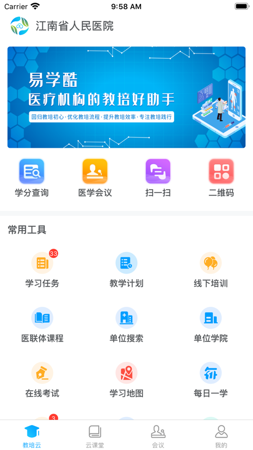 易学酷医学教育云