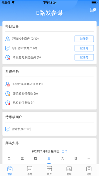 e路发参谋