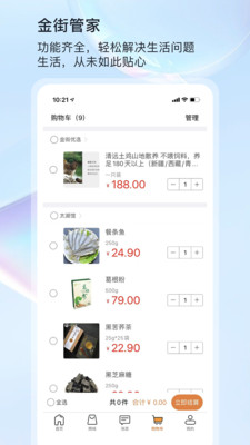 金街管家