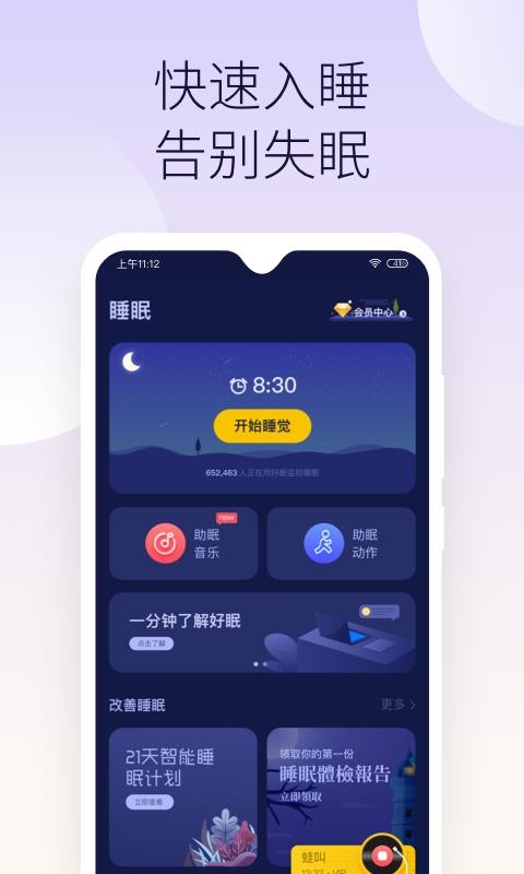 好眠睡眠