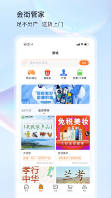 金街管家