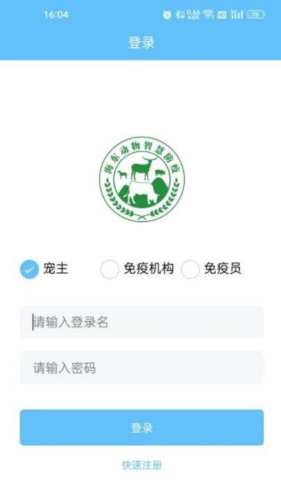 海东智防畜疫