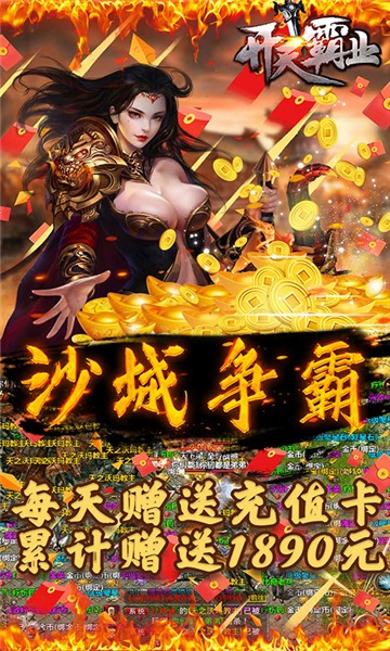 开天霸业复古