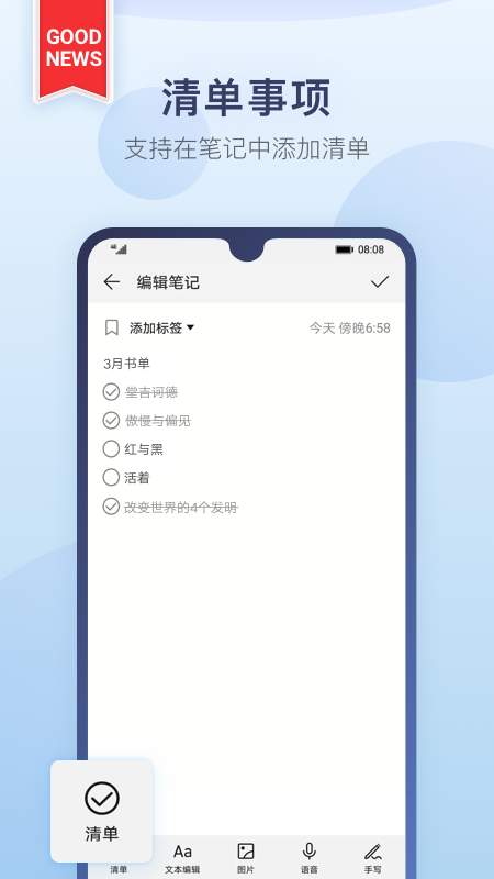 华为备忘录最新版