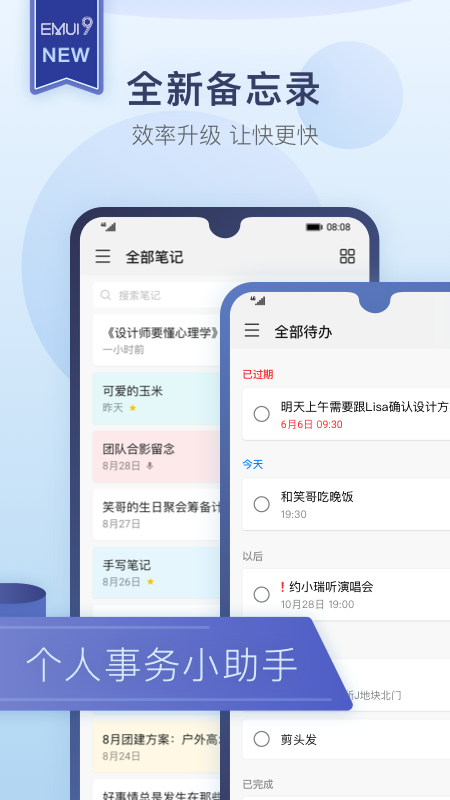 华为备忘录最新版