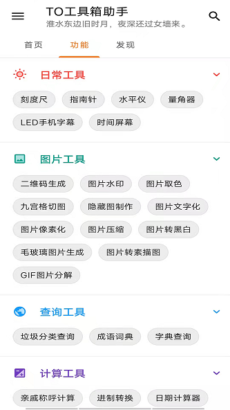 TO工具箱助手