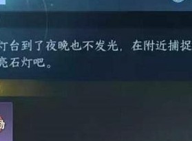逆水寒手游荧光点灯任务攻略 荧光点灯任务怎么做