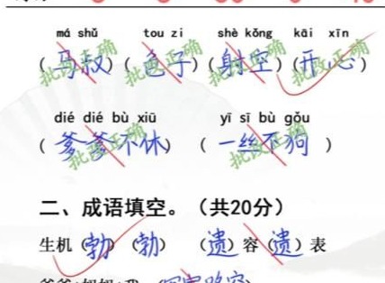 汉字找茬王小学生试卷4攻略 小学生试卷4完成判卷答案分享