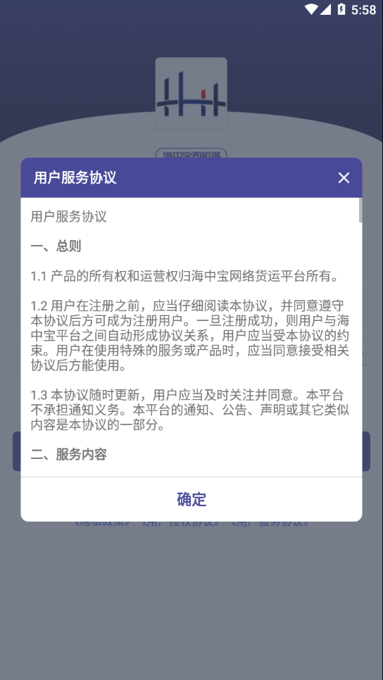 海中宝司机端