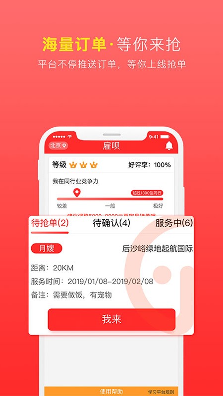 雇呗阿姨端