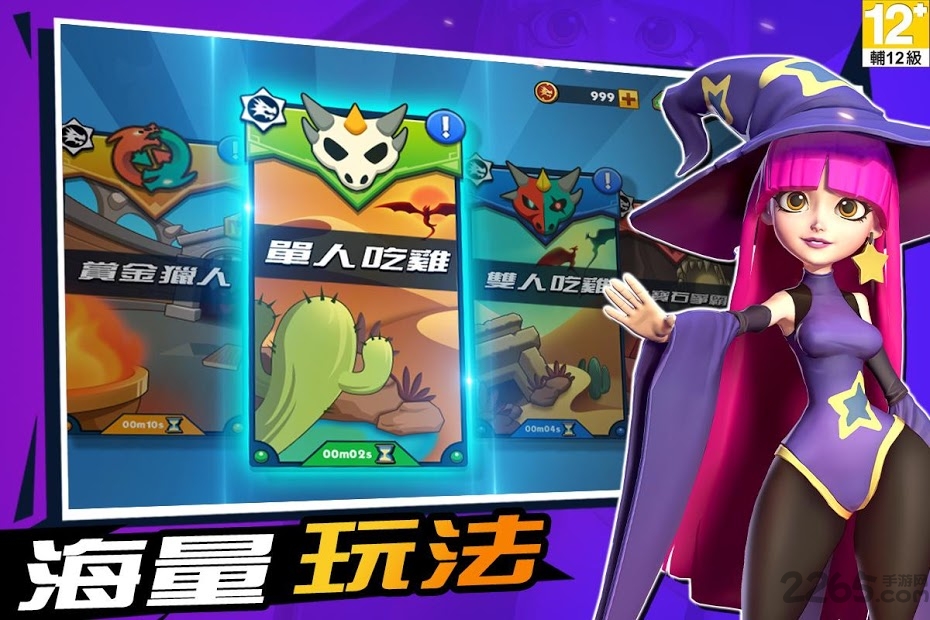 魔龙大乱斗