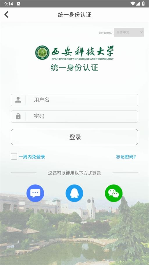 西科教务