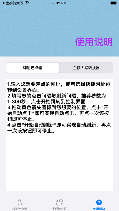 连续点击器工具箱