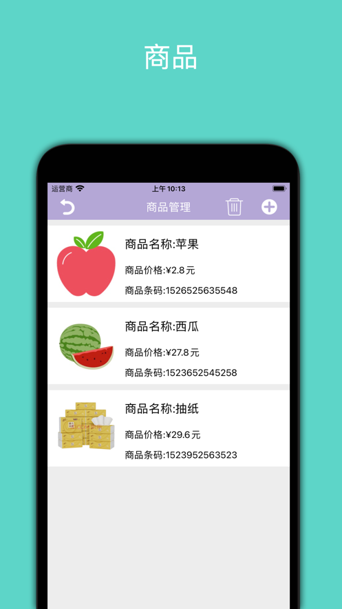 商品进销管理
