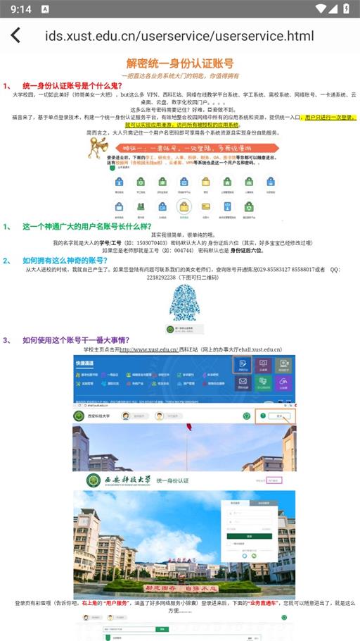 西科教务