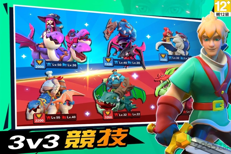 魔龙大乱斗