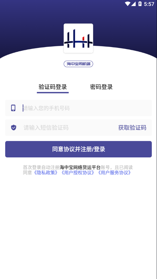 海中宝司机端