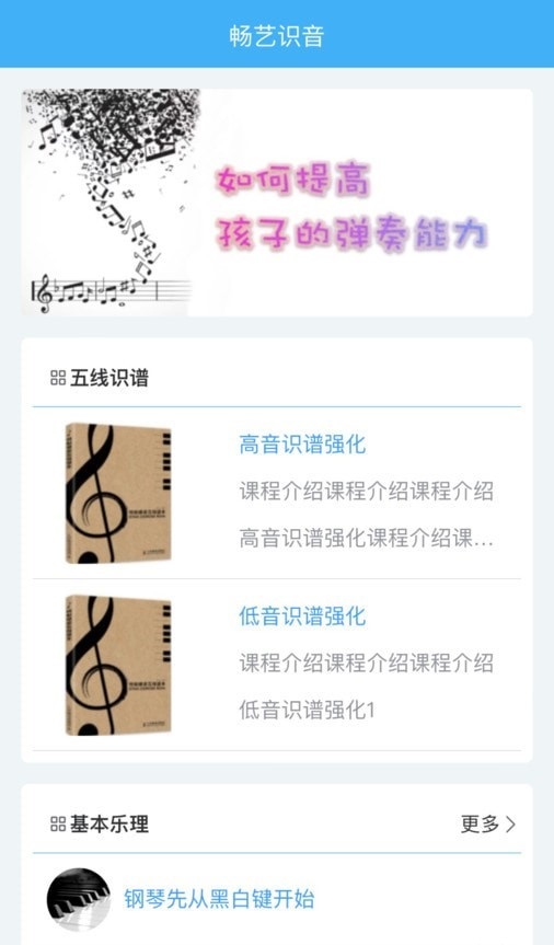 畅艺识音