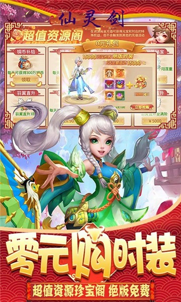 仙灵剑OL