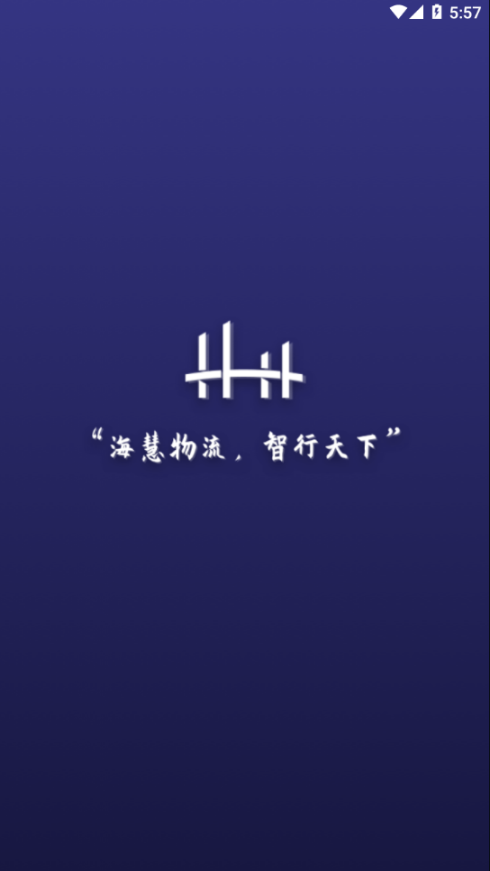 海中宝司机端