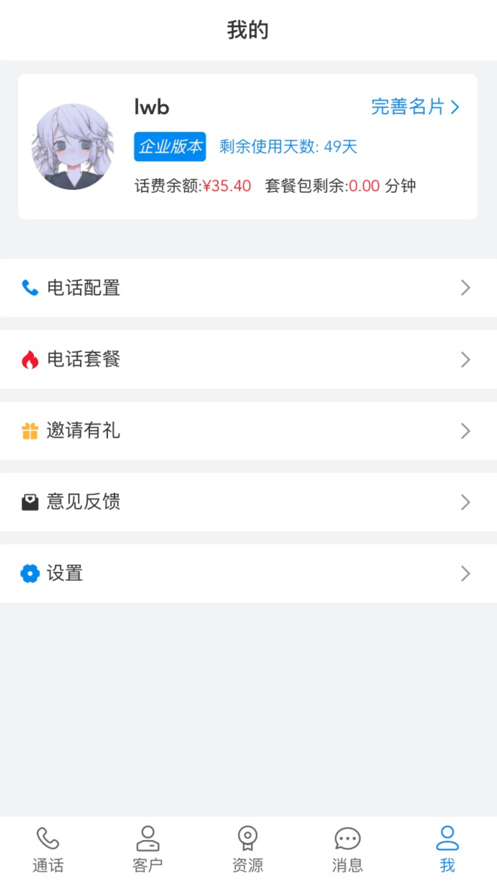 翼讯通