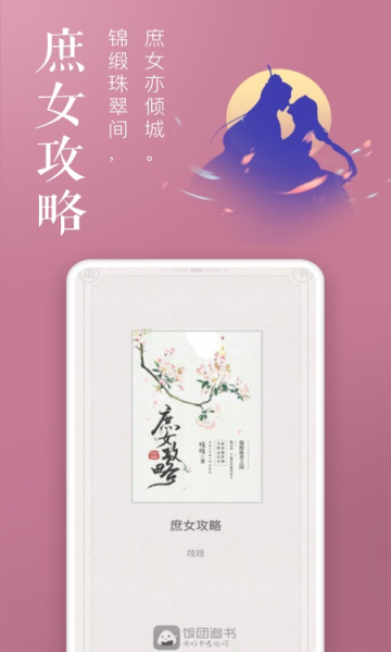饭团追书老版本