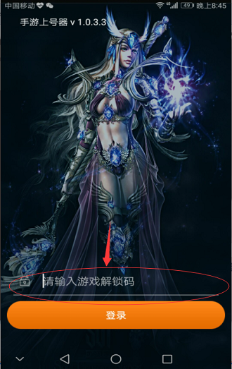 蓝色上号器最新版
