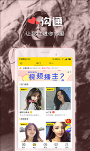 聊啪私密交友软件