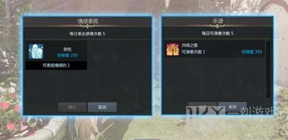 命运方舟好感度怎么提升 快速提升好感度攻略[多图]图片3