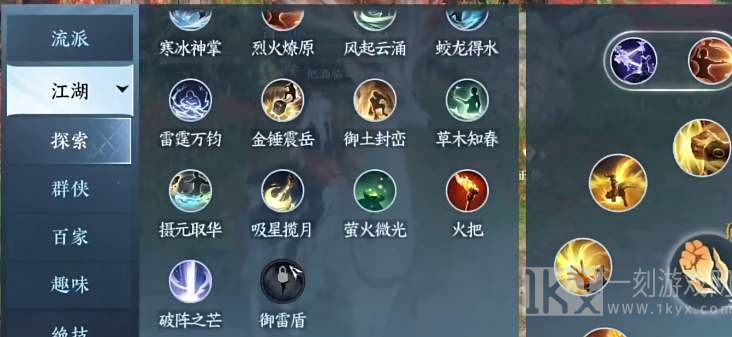 逆水寒手游御雷盾技能怎么获得 御雷盾技能获取攻略[多图]图片1