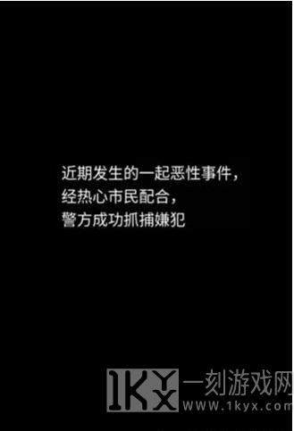 隐秘的档案目击证人攻略 目击证人寻找嫌疑人通关详解[多图]图片6
