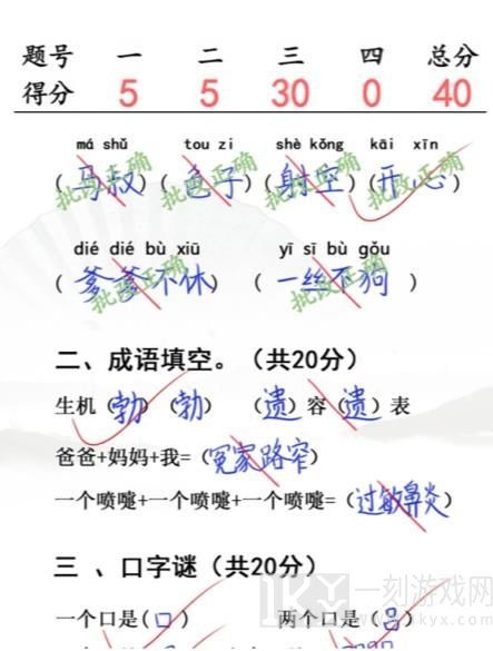 汉字找茬王小学生试卷4攻略 小学生试卷4完成判卷答案分享[多图]图片1
