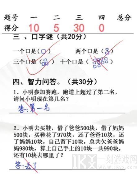 汉字找茬王小学生试卷4攻略 小学生试卷4完成判卷答案分享[多图]图片2