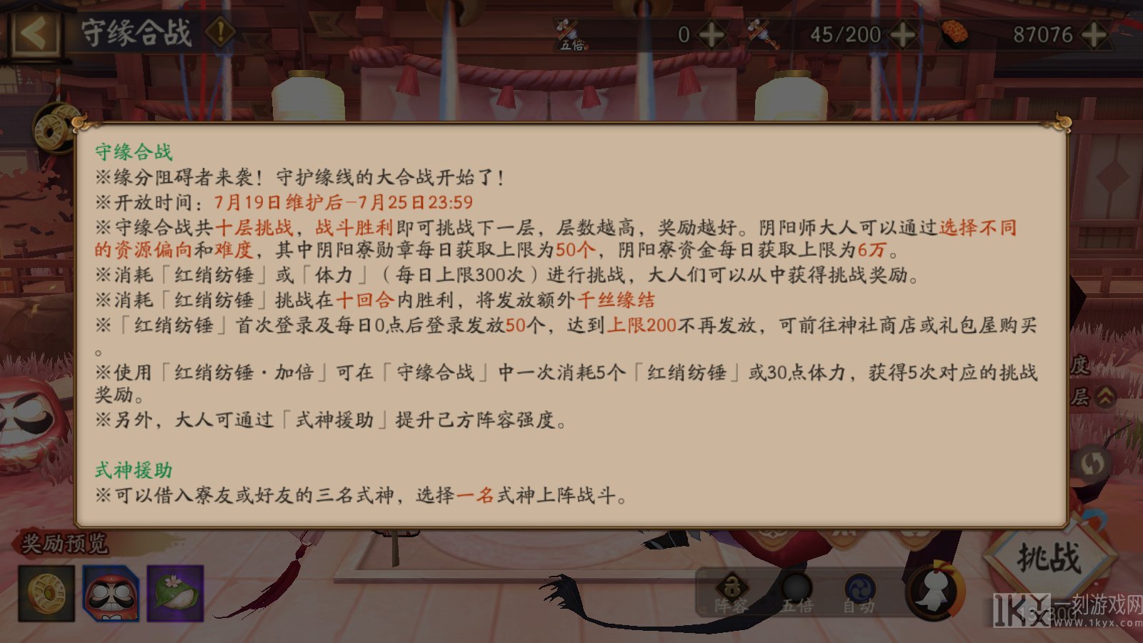 阴阳师SP缘结神爬塔资源怎么选 SP缘结神爬塔资源推荐[多图]图片2