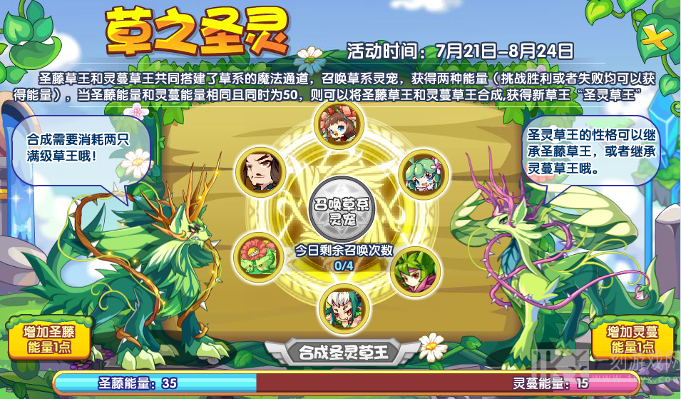 洛克王国草之圣灵活动攻略 草之圣灵活动通关技巧分享[多图]图片2
