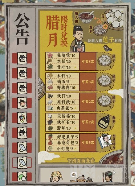 江南百景图莲子兑换什么好 莲子最佳兑换攻略[多图]图片2