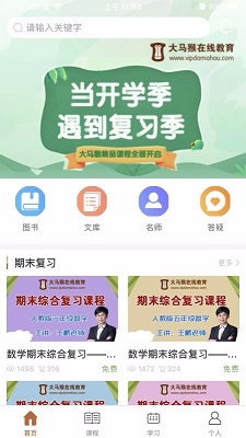 大马猴教育