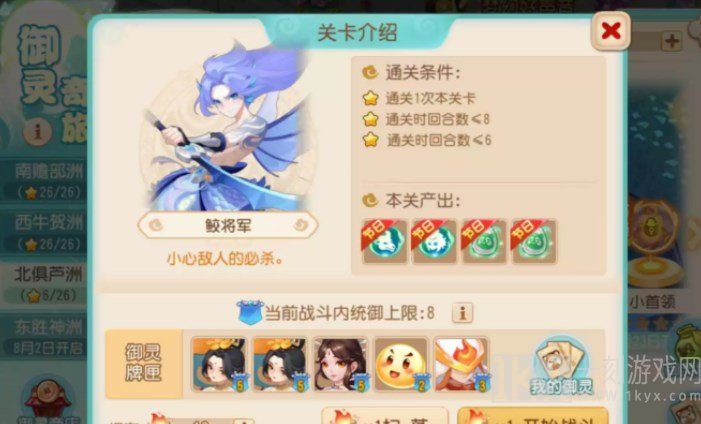 梦幻西游手游御灵奇旅北俱芦洲鲛将军攻略 北俱芦洲鲛将军通关技巧分享[多图]图片2