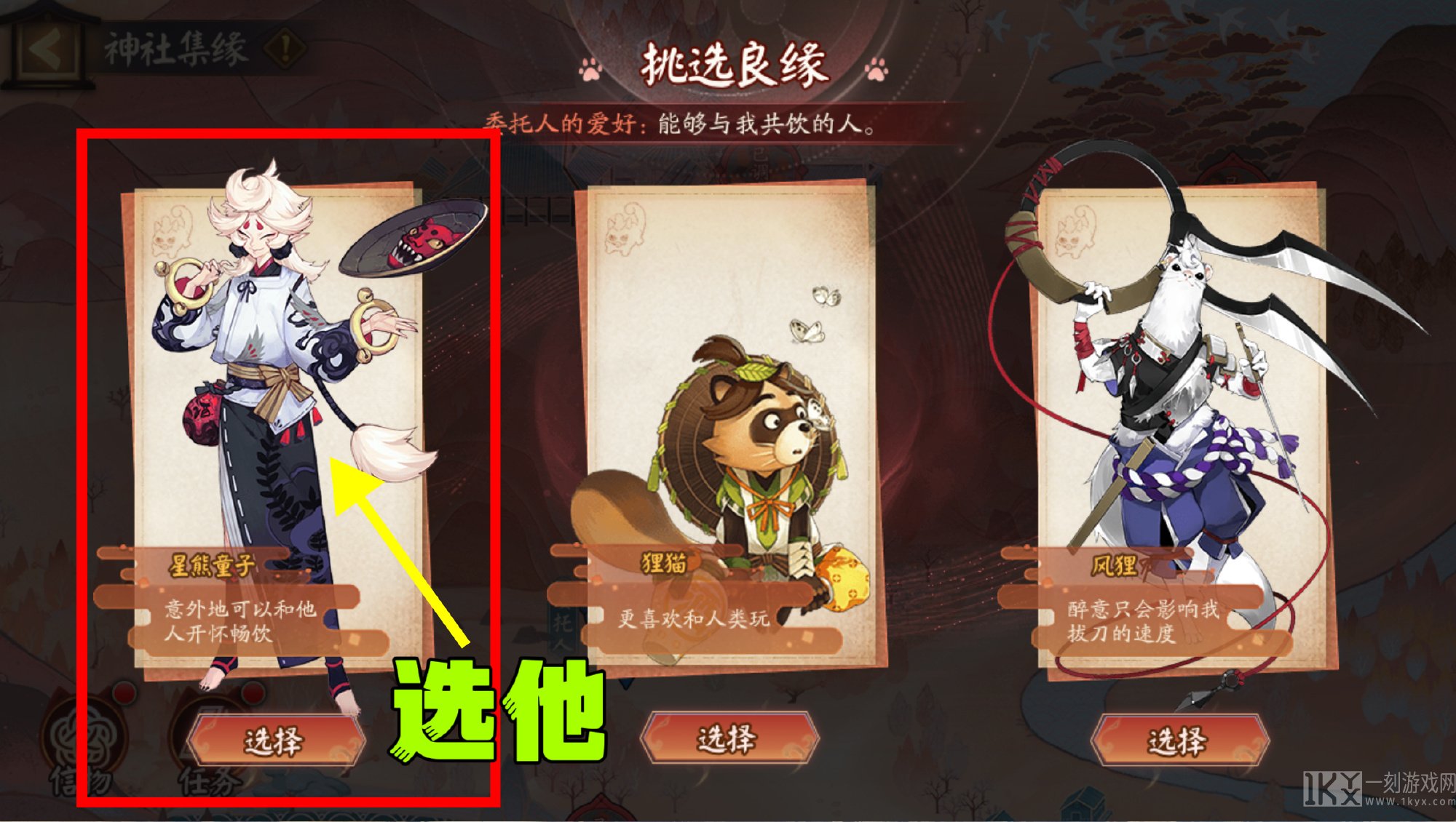 阴阳师神社集缘day2怎么选 神社集缘day2选择攻略[多图]图片3