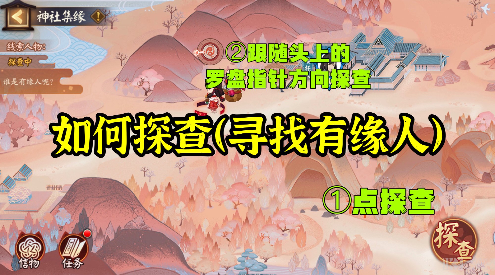 阴阳师神社集缘day2怎么选 神社集缘day2选择攻略[多图]图片1