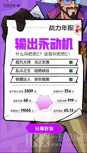 英雄联盟手游峡谷战力年报在哪看 一周年峡谷战力年报查看方法[多图]图片7