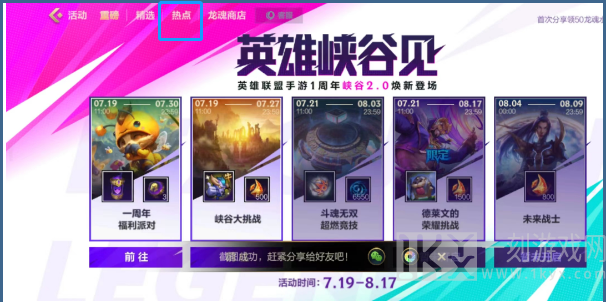 英雄联盟手游峡谷战力年报在哪看 一周年峡谷战力年报查看方法[多图]图片3