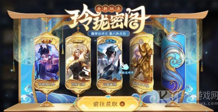王者荣耀玲珑密阁怎么必得传说皮 玲珑密阁必得传说皮肤方法[多图]图片1