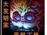 云顶之弈s9九五体系怎么玩 S9九五卑尔维斯阵容搭配攻略