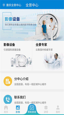 全景医学