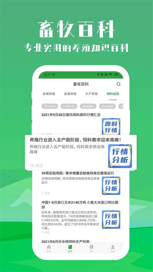 会养殖